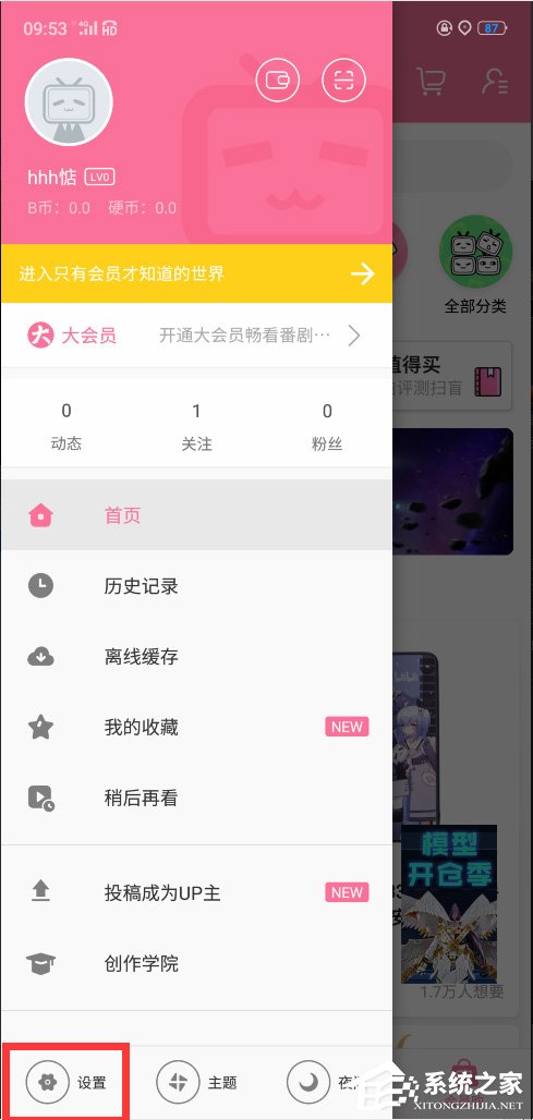 嗶哩嗶哩怎么設置定時停止播放？嗶哩嗶哩設置定時停止播放的方法
