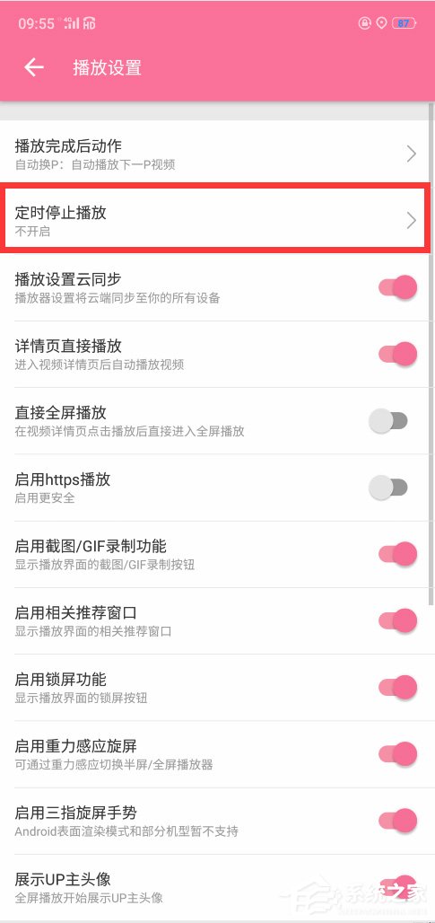 嗶哩嗶哩怎么設置定時停止播放？嗶哩嗶哩設置定時停止播放的方法