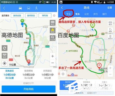 高德地圖和百度地圖哪個好?兩者有哪些區別