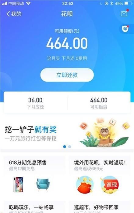 怎樣設(shè)置花唄賬單最低還款額