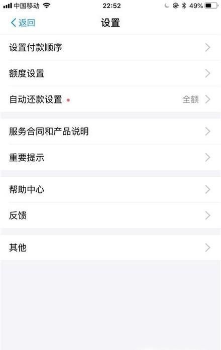 怎樣設(shè)置花唄賬單最低還款額