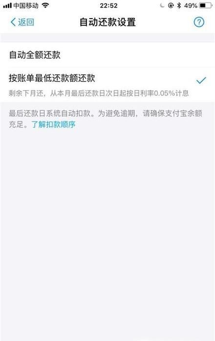 怎樣設(shè)置花唄賬單最低還款額
