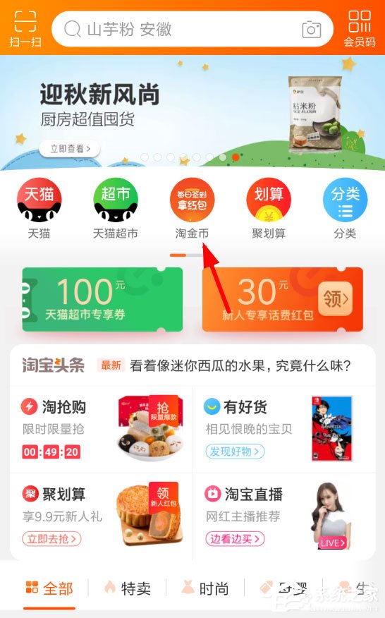 淘寶中金幣莊園怎么使用？淘寶中金幣莊園使用方法