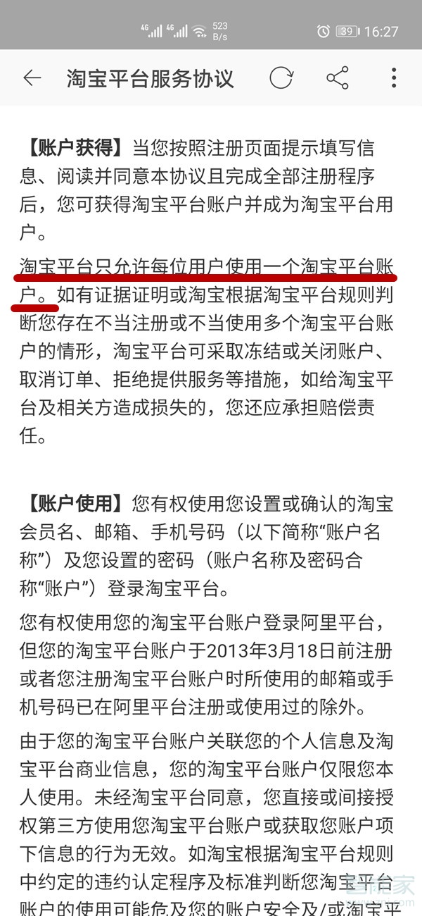 一個(gè)人可以有幾個(gè)淘寶賬號(hào)