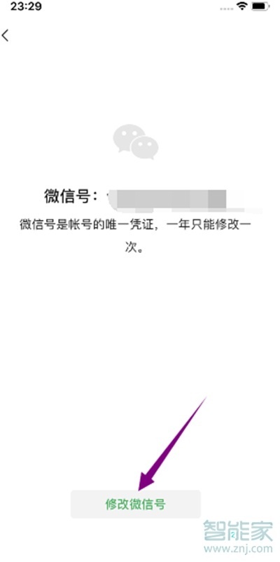 2020改微信號(hào)怎么改第三次