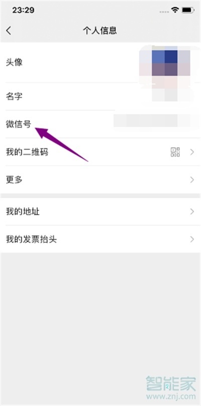 2020改微信號(hào)怎么改第三次