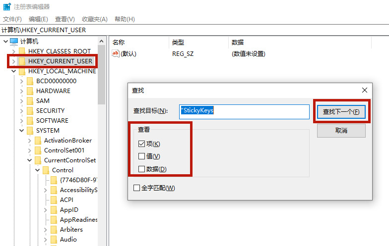 Win10專業版粘滯鍵怎么取消?