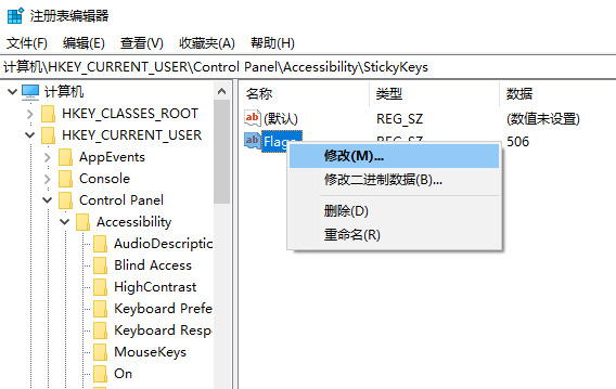 Win10專業版粘滯鍵怎么取消?