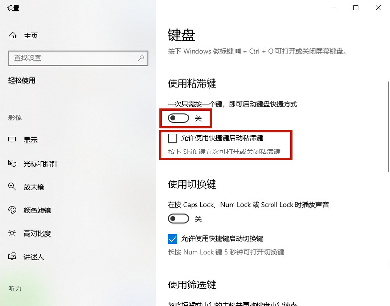 Win10專業版粘滯鍵怎么取消?