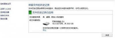 Win8系統怎么開啟自動備份與還原？