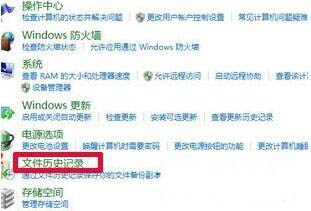 Win8系統怎么開啟自動備份與還原？