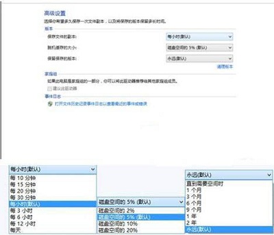 Win8系統怎么開啟自動備份與還原？