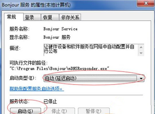 Win7純凈版系統打開iTunes提示“bonjour服務已被禁用”怎么解決？