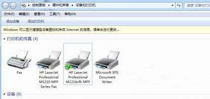 Win7旗艦版打印機(jī)掃描文件到電腦怎么操作?
