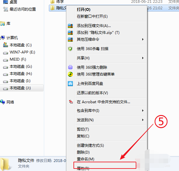 Win7旗艦版如何快速打開(kāi)電腦隱藏文件或文件夾？