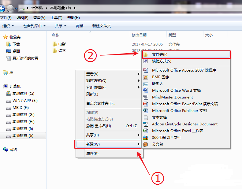 Win7旗艦版如何快速打開(kāi)電腦隱藏文件或文件夾？