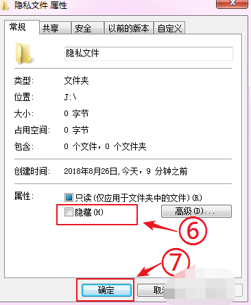 Win7旗艦版如何快速打開(kāi)電腦隱藏文件或文件夾？