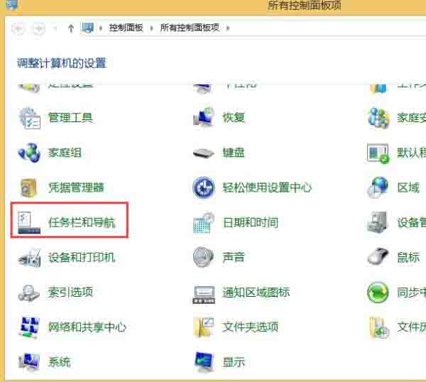 Win8系統(tǒng)怎么關(guān)閉右邊側(cè)邊欄？