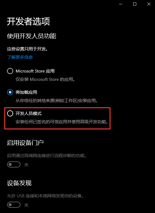 Win10開(kāi)發(fā)人員模式怎么打開(kāi)？Windows設(shè)置開(kāi)發(fā)者模式打開(kāi)方法