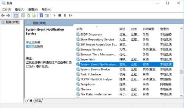 Win10專業版無法連接到sens服務怎么辦？