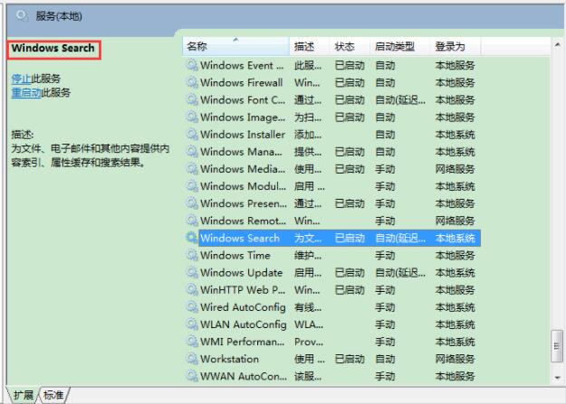 Win7旗艦版如何禁用系統索引服務?