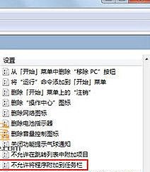 Win7旗艦版系統(tǒng)右鍵"鎖定到任務(wù)欄"選項(xiàng)不見(jiàn)了怎么恢復(fù)?