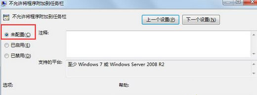 Win7旗艦版系統(tǒng)右鍵"鎖定到任務(wù)欄"選項(xiàng)不見(jiàn)了怎么恢復(fù)?