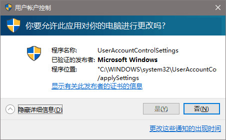 Win10專業(yè)版UAC窗口提示框點(diǎn)不了是怎么解決？
