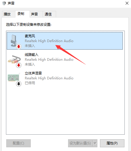 Win10專業版系統耳麥沒聲音怎么回事？