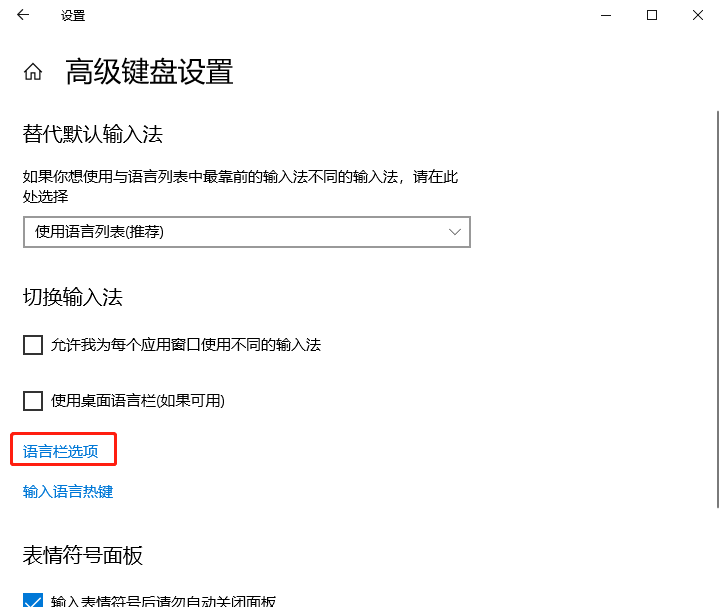 Win 10怎么切換輸入法快捷鍵設(shè)置?