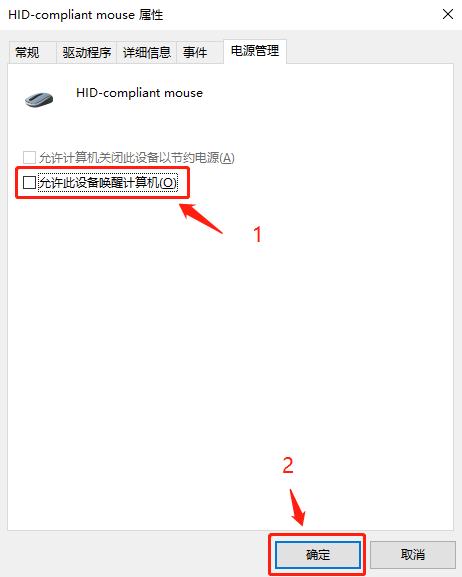 win10系統要怎么設置禁止鼠標喚醒電腦?