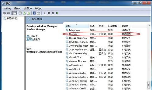 Win7提示“已禁用桌面窗口管理器”怎么辦？