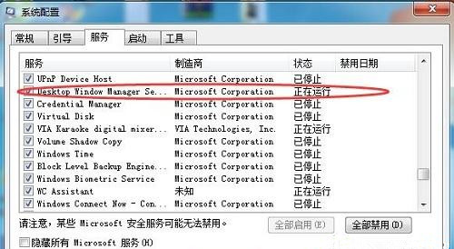 Win7提示“已禁用桌面窗口管理器”怎么辦？