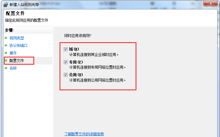 Win7旗艦版系統怎么設置Windows防火墻端口?