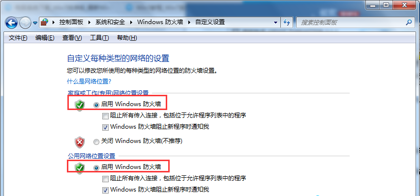 Win7旗艦版系統怎么設置Windows防火墻端口?