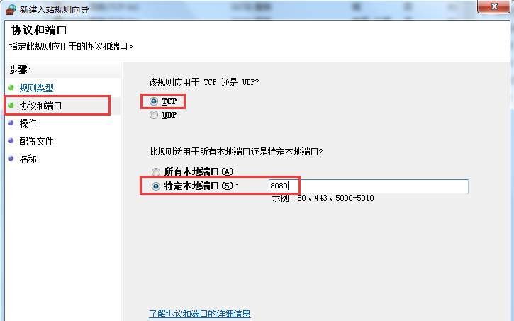 Win7旗艦版系統怎么設置Windows防火墻端口?