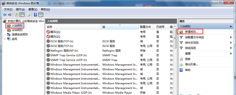 Win7旗艦版系統怎么設置Windows防火墻端口?