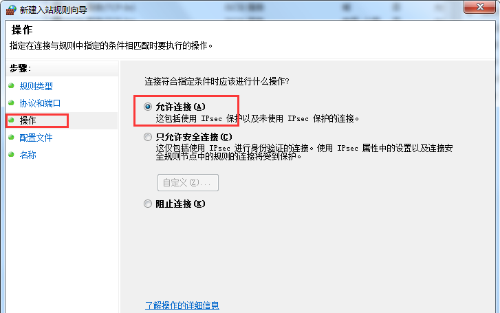 Win7旗艦版系統怎么設置Windows防火墻端口?