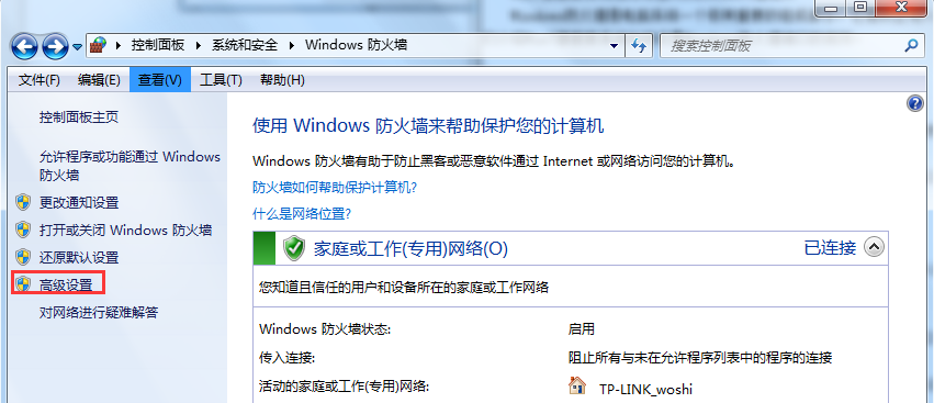 Win7旗艦版系統怎么設置Windows防火墻端口?