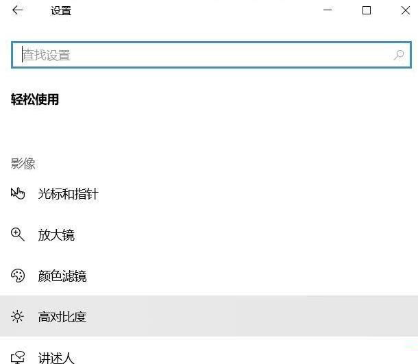 Win10專業(yè)版如何關(guān)閉色盲模式？