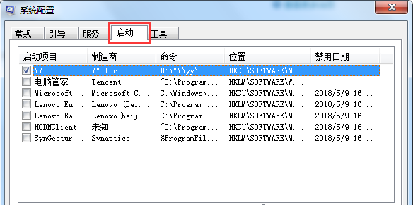 Win7旗艦版怎么禁用系統啟動項?