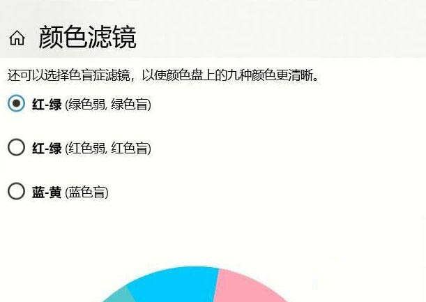 Win10專業(yè)版如何關(guān)閉色盲模式？