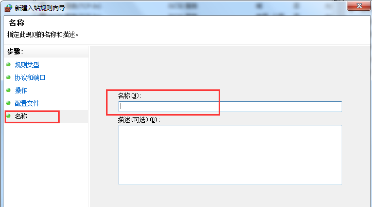 Win7旗艦版系統怎么設置Windows防火墻端口?