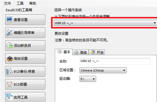 Win10雙系統修改啟動項名稱如何操作?