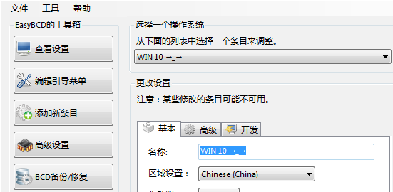 Win10雙系統修改啟動項名稱如何操作?