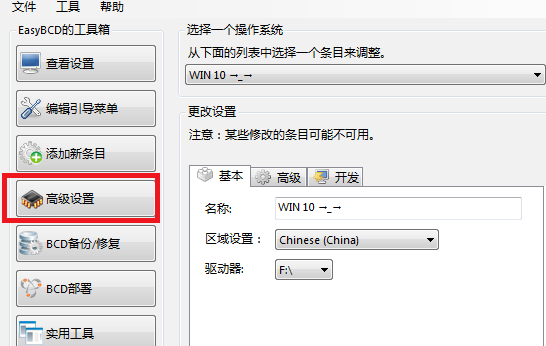 Win10雙系統修改啟動項名稱如何操作?