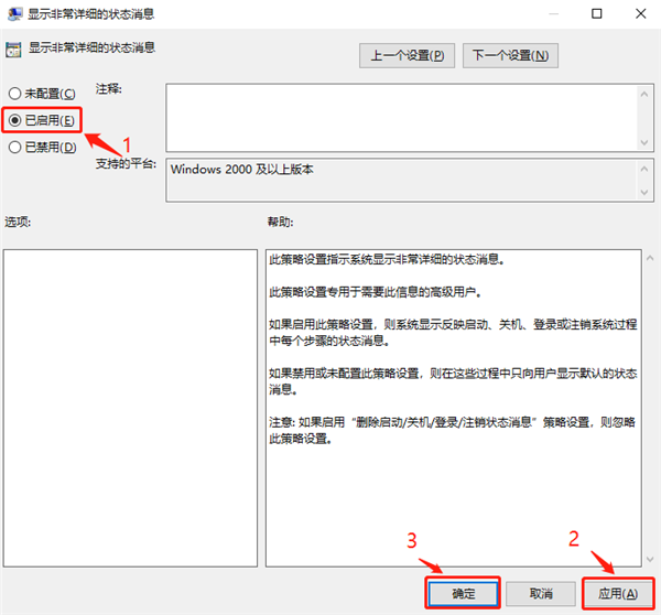 Windows10怎么顯示啟動(dòng)/關(guān)機(jī)的詳細(xì)信息？