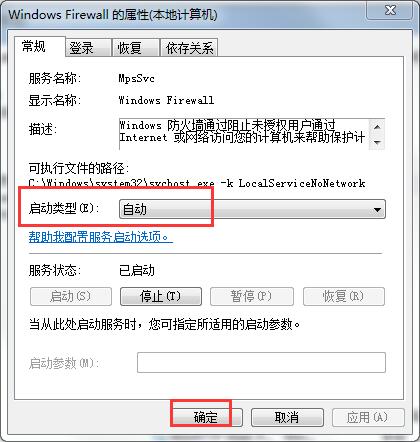 Win10專業版防火墻無法更改某些設置錯誤代碼0x8007042c怎么解決？