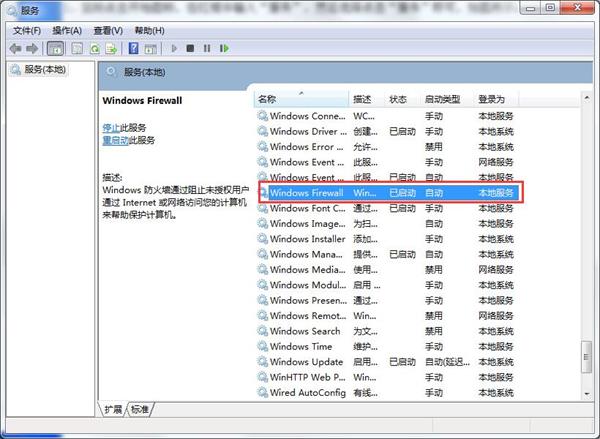 Win10專業版防火墻無法更改某些設置錯誤代碼0x8007042c怎么解決？