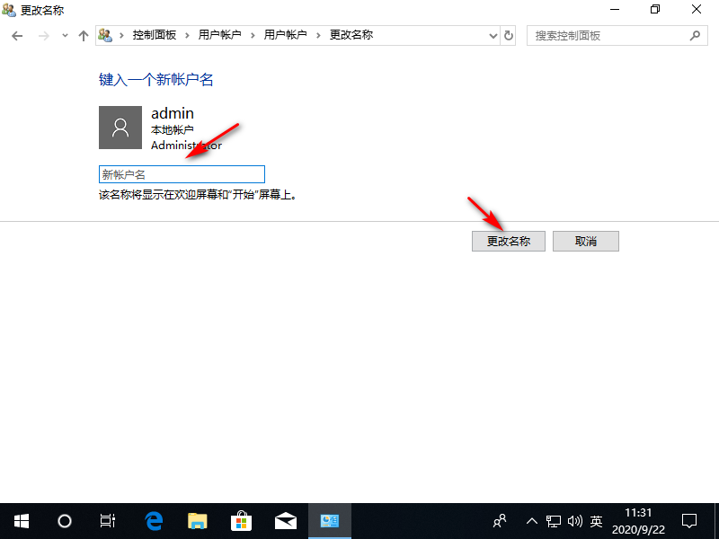 Win10專業版如何更改管理員名稱?